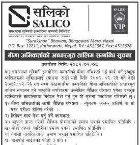 बीमा अभिकर्ताको आधारभुत तालिम सम्बन्धी सूचना