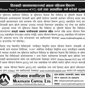 KYC दर्ता तथा अद्यावधिक गर्ने बारेको सूचना