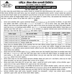 सेवा करारमा लिने सम्बन्धी प्रस्ताव आव्हानको सूचना
