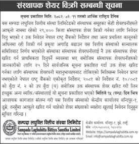 संस्थापक शेयर बिक्री सम्बन्धी सूचना