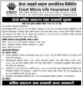 क्रेष्ट माइक्रो लाइफ इन्सुरेन्सको दोस्रो वार्षिक साधारण सभा सम्बन्धी सूचना