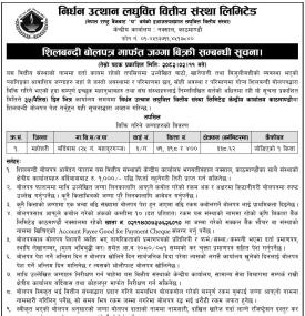 शिलबन्दी बोलपत्र मार्फत् जग्गा बिक्री सम्बन्धी सूचना
