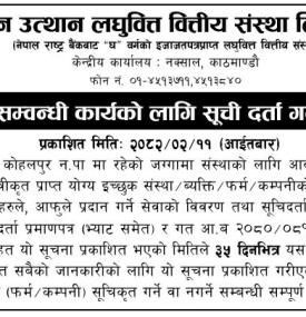 भवन निर्माण सम्बन्धी  कार्यको लागि सूची दर्ता गर्ने बारेको सूचना