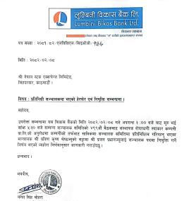 लुम्बिनी विकास बैंकमा  संचालक नियुक्ति सम्बन्धी सूचना
