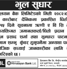 भुल सुधार सम्बन्धी हिमालयन बैंकको सूचना