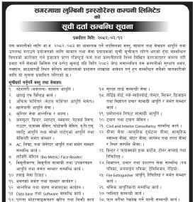 सूची दर्ता गर्ने सम्बन्धी सूचना