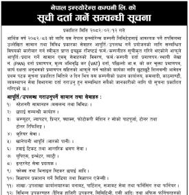 सूची दर्ता गर्ने सम्बन्धी सूचना