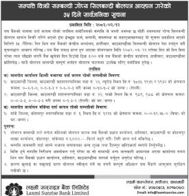 सम्पत्ति बिक्री सम्बन्धी गोप्य शिलबन्दी बोलपत्र आव्हानको ३५ दिने सार्वजनिक सूचना