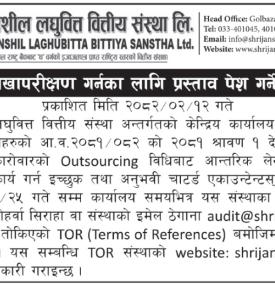 आन्तरिक लेखापरिक्षण गर्नका लागि प्रस्ताव पेश गर्ने बारे सूचना