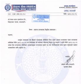 स्वतन्त्र संचालक नियुक्ति सम्बन्धी सूचना