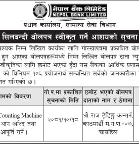 शिलबन्दी बोलपत्र स्वीकृत गर्ने आशयको सूचना