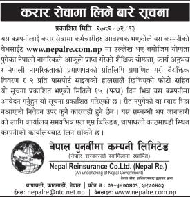 नेपाल पुनर्बिमा कम्पनीमा करार सेवामा कर्मचारी आवश्यकता -
