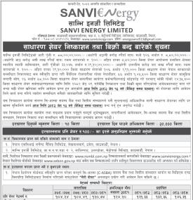 सान्भि इनर्जीको आईपीओमा आवेदन दिने आज अन्तिम दिन सम्बन्धी सूचना