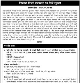 लिलाम बिक्री सम्बन्धी १५ दिने सूचना