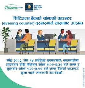 सिटिजन्स बैंकको साँझको काउन्टर खुल्ल रहने बारे सूचना