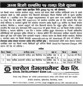 जग्गा विक्री सम्बन्धी सूचना 