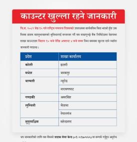 माछापुछ्रे बैंकको काउन्टर खुल्ल रहने सम्बन्धी सूचना