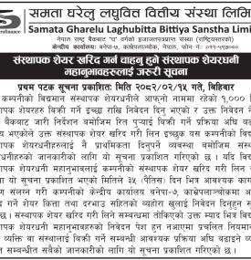 शेयर खरिद गर्न चाहानुहुने संस्थापक शेयरधनीहरुलाई जरुरी सूचना