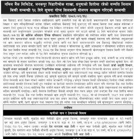 धनुषाको धितोमा रहेको सम्पत्ति लिलाम बिक्री सम्बन्धी १५ दिने सूचना