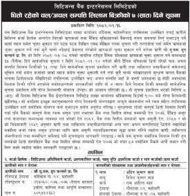 धितो रहेको चल अचल सम्पत्ति लिलाम बिक्रीको ७ दिने सूचना