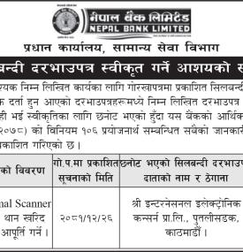 शिलबन्दी दरभाउपत्र स्वीकृत गर्ने आशयको सूचना