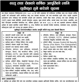 वस्तु तथा सेवाको वार्षिक आपुर्तिको लागि सुचीकृत हुने बारेको सूचना