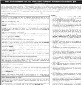 धितोमा रहेको अचल सम्पत्तिहरु लिलाम बिक्रीको लागि गोप्य शिलबन्दी बोलपत्र आव्हान सम्बन्धी सूचना
