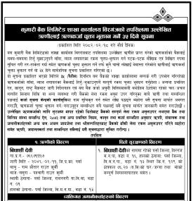 विरगंजको तपसिलमा उल्लेखित ऋणीहरुलाई ऋणकर्जा चुक्ता भुक्तान गर्ने ३५ दिने सूचना