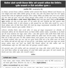 धितोमा रहेको सम्पत्ति लिलाम बिक्री गर्ने सम्बन्धी सानिमा बैंकको २१ दिने सूचना