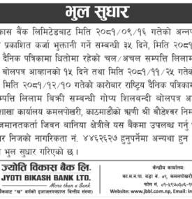 भुल सुधार गरिएको बारे ज्योति विकास बैंकको सूचना