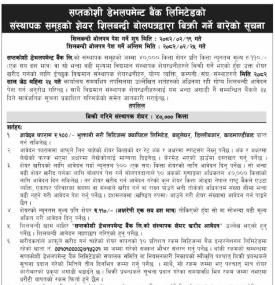 सप्तकोशी डेभलपमेण्ट बैंकको ४०००० कित्ता संस्थापक समुहको शेयर बिक्री गर्ने सम्बन्धी सूचना
