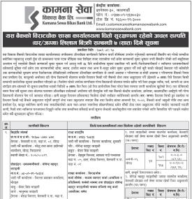 सुरक्षणमा रहेको अचल सम्पत्ति लिलाम बिक्री सम्बन्धी ७ दिने सूचना