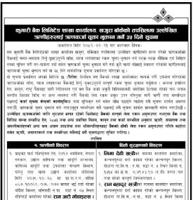 खजुरा बाँकेको तपसिलमा उल्लेखित ऋणीहरुलाई ऋणकर्जा चुक्ता भुक्तान गर्ने ३५ दिने सूचना