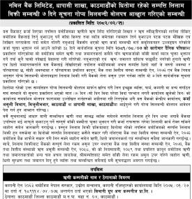 काठमाडौँको धितोमा रहेको सम्पत्ति लिलाम बिक्री सम्बन्धी ७ दिने गोप्य शिलबन्दी बोलपत्र आव्हानको सूचना