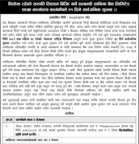 धितोमा रहेको सम्पत्ति लिलाम बिक्री सम्बन्धी सानिमा बैंकको सूचना