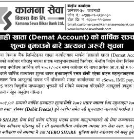 Demat Account को वार्षिक संचलान शुल्क बुझाउने बारेको सूचना