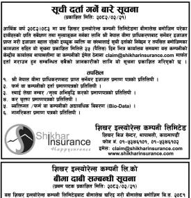 सूची दर्ता गर्ने तथा बीमा दाबी सम्बन्धी सूचना