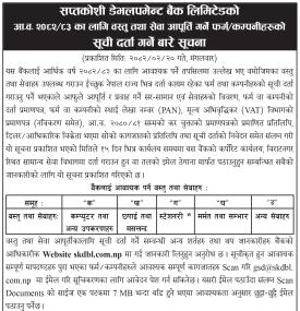 सूची दर्ता गर्ने सम्बन्धी सूचना