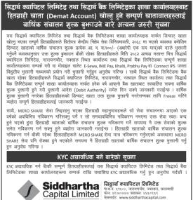 Demat Account संचलान शुल्क बुझाउने बारेको सूचना