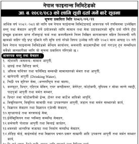 सूची दर्ता गर्ने सम्बन्धी सूचना