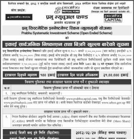 प्रभु सिस्टमेटिक इन्भेष्टमेण्ट स्किमको इकाई खरिदका लागि आजदेखि आवेदन खुला बारे सूचना