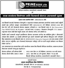 शाखा कार्यालय निर्माणको लागि शिलबन्दी बोलपत्र आव्हानको सूचना