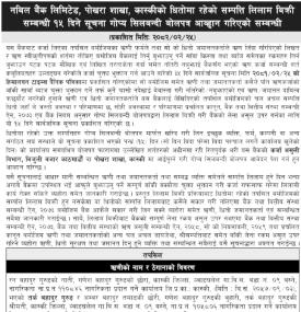 कास्कीको धितोमा रहेको सम्पत्ति लिलाम बिक्री सम्बन्धी १५ दिने गोप्य शिलबन्दी बोलपत्र आव्हानको सूचना