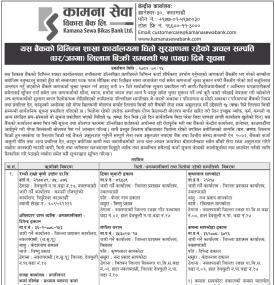 विभिन्न शाखा कार्यालयमा धितो सुरक्षणमा रहेको अचल सम्पत्ति लिलाम बिक्री सम्बन्धी १५ दिने सूचना