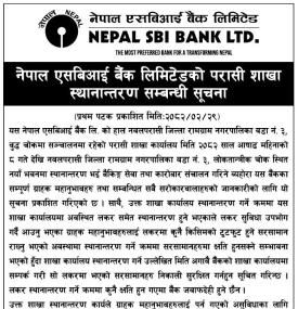नेपाल एसबिआई बैंकको शाखा स्थानान्तरण सम्बन्धी सूचना