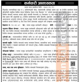 लघुवित्तमा कर्मचारी आवश्यकता सम्बन्धी सूचना - JOB Opportunities -