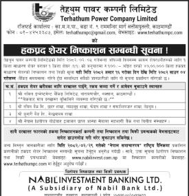 हकप्रद शेयर निष्काशन सम्बन्धी सूचना