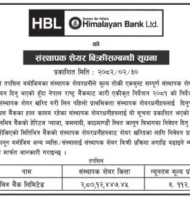 संस्थापक शेयर बिक्री सम्बन्धी सूचना