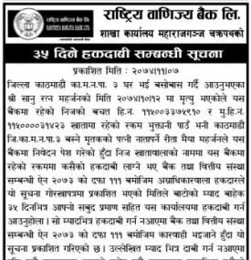 हकदावी सम्बन्धी ३५ दिने सूचना