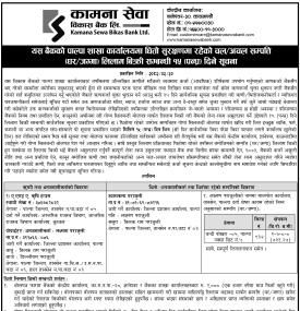 धितो सुरक्षणमा रहेको चल अचल सम्पत्ति लिलाम बिक्री सम्बन्धी १५ दिने सूचना